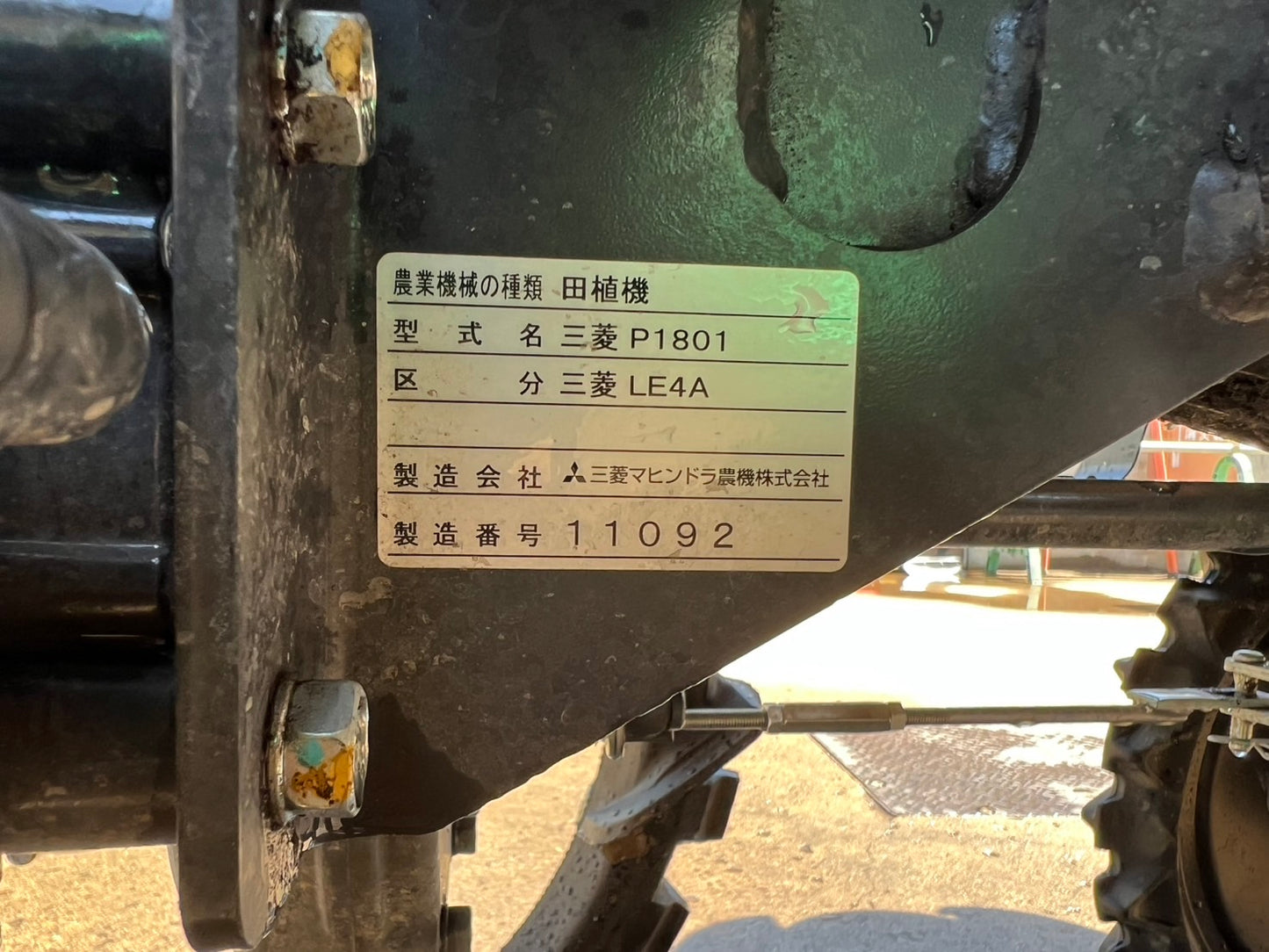 三菱　中古　田植機【4条・ロータリ植え付け】＊LE4A『茨城店』