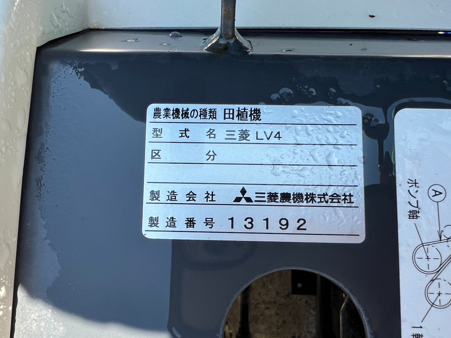 三菱　中古　田植機　＊LV4　『茨城店』