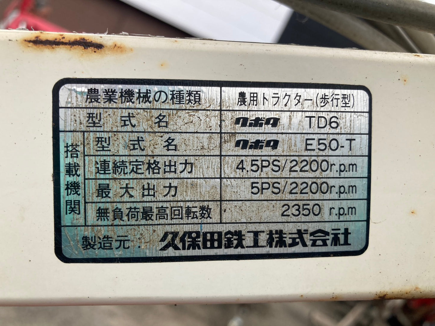 クボタ  中古  耕耘機   ディーゼル  培土器付き  TD６