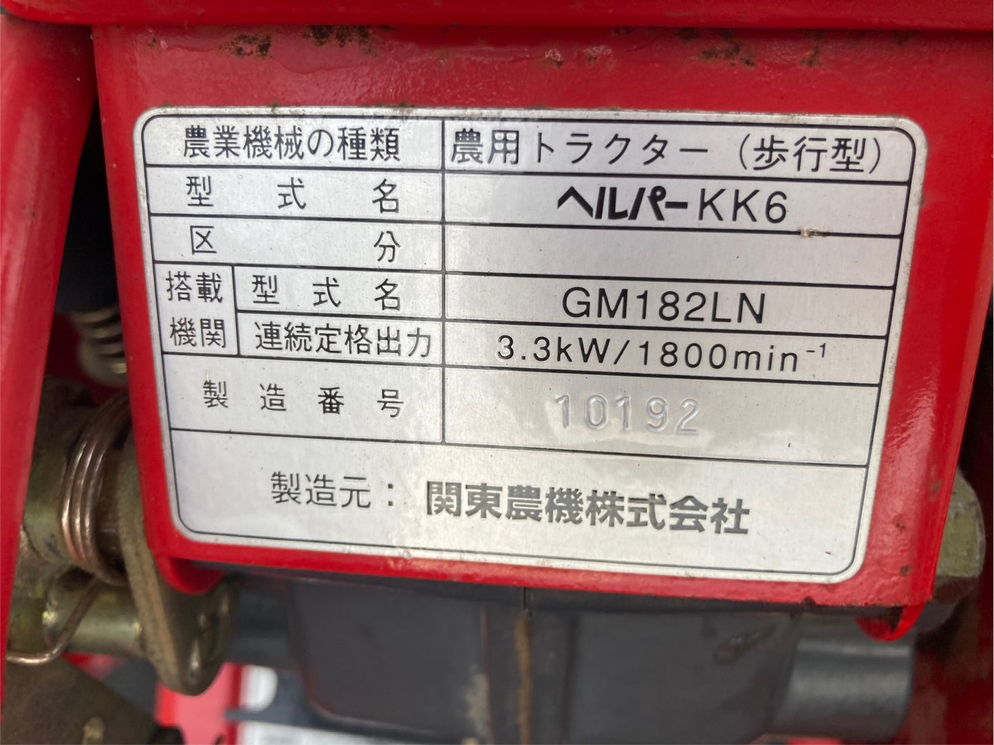 関東農機  中古  管理機   KK6