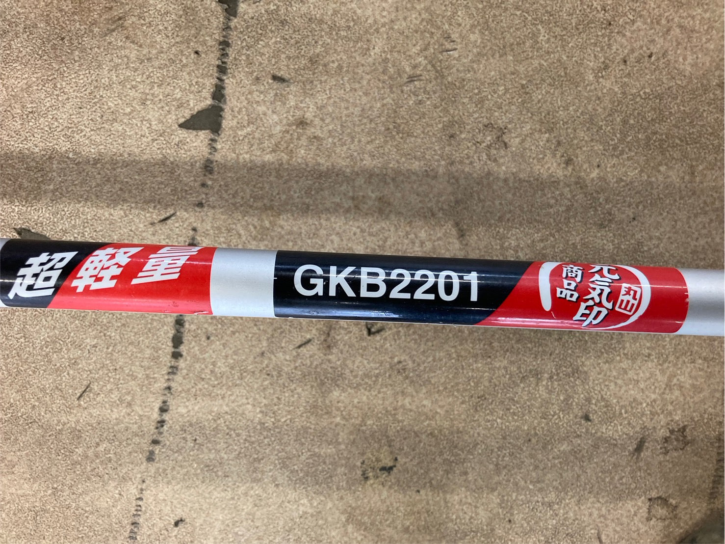 丸山 中古 刈払機 GKB2201 – 農キング