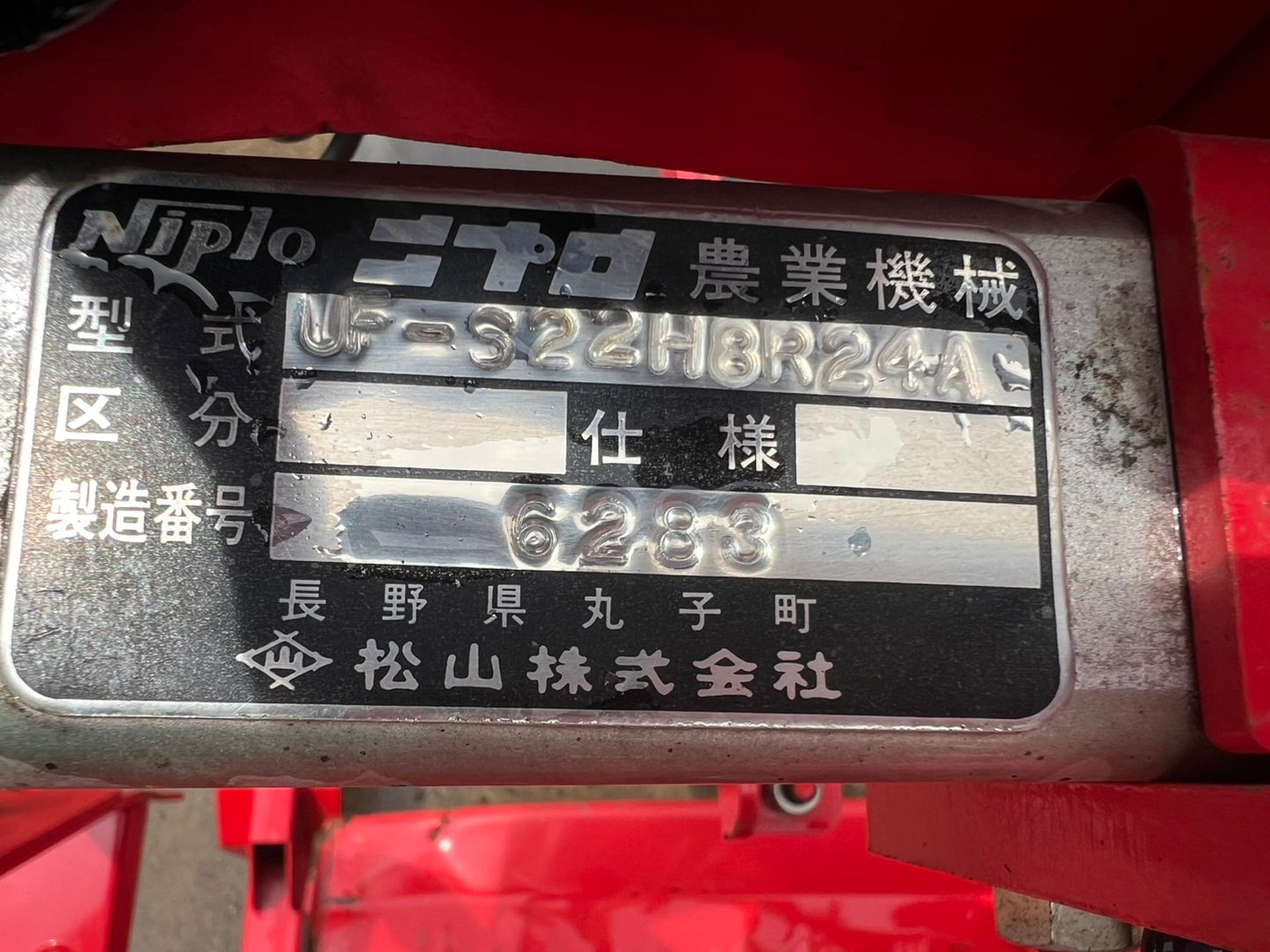 ニプロ　中古　ロータリ＋搭載型シーダー【ロータリ＋播種機＋施肥機】＊TBA2400C＋UF-S22H8R24(A)『茨城店5576』