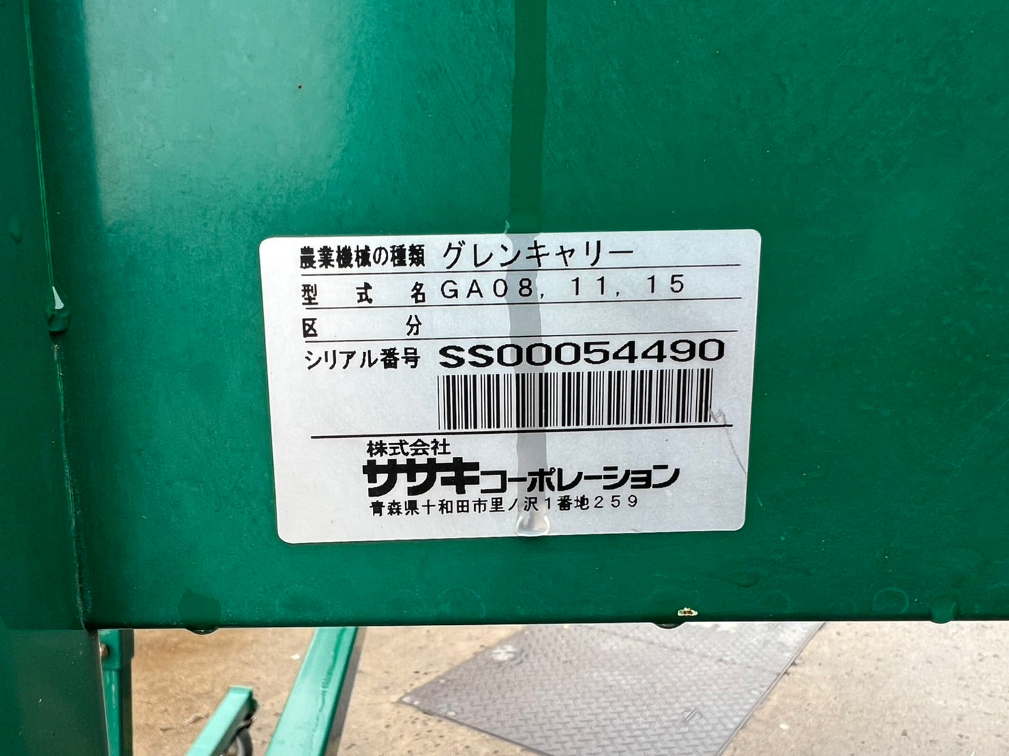 ササキ　中古　グレンコンテナ【2.5m】＊GA08『茨城店5587』