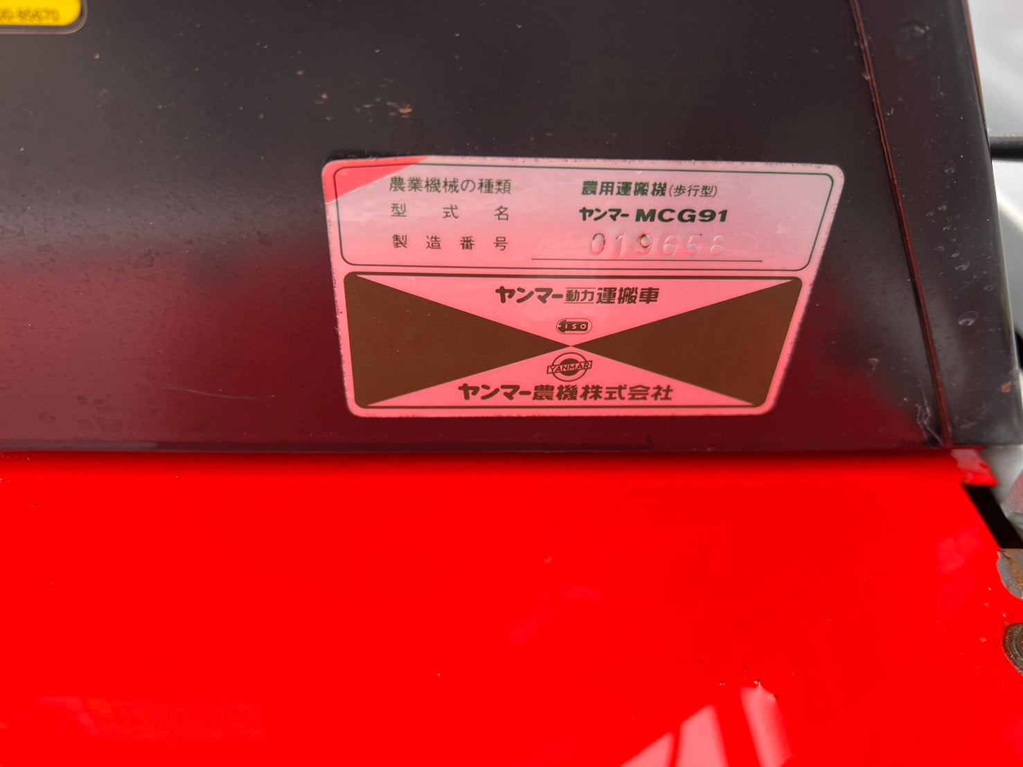 ヤンマー 中古 運搬車【ジャンク品】＊MCG91『茨城店 5585』 – 農キング