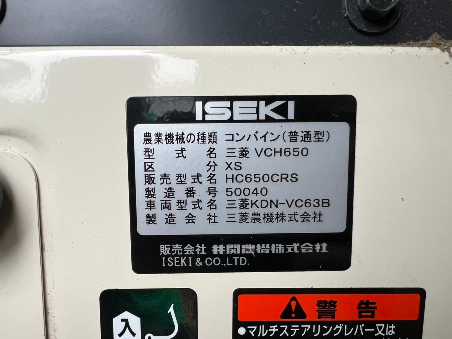 イセキ（三菱）　中古　汎用コンバイン【260ｈ】＊HC650CRS『茨城店　5554』