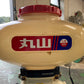 丸山  中古  背負動力散布機  MD6020S