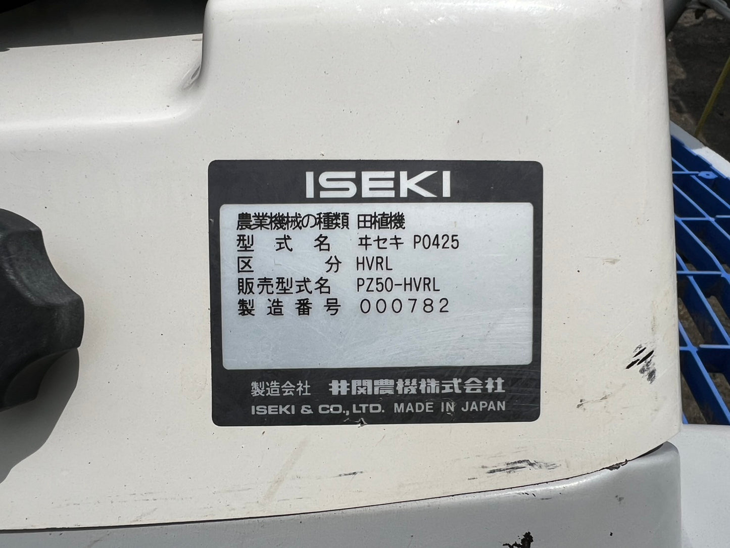 イセキ　中古　田植機【306h】＊PZ50HVRL『茨城店　5634』