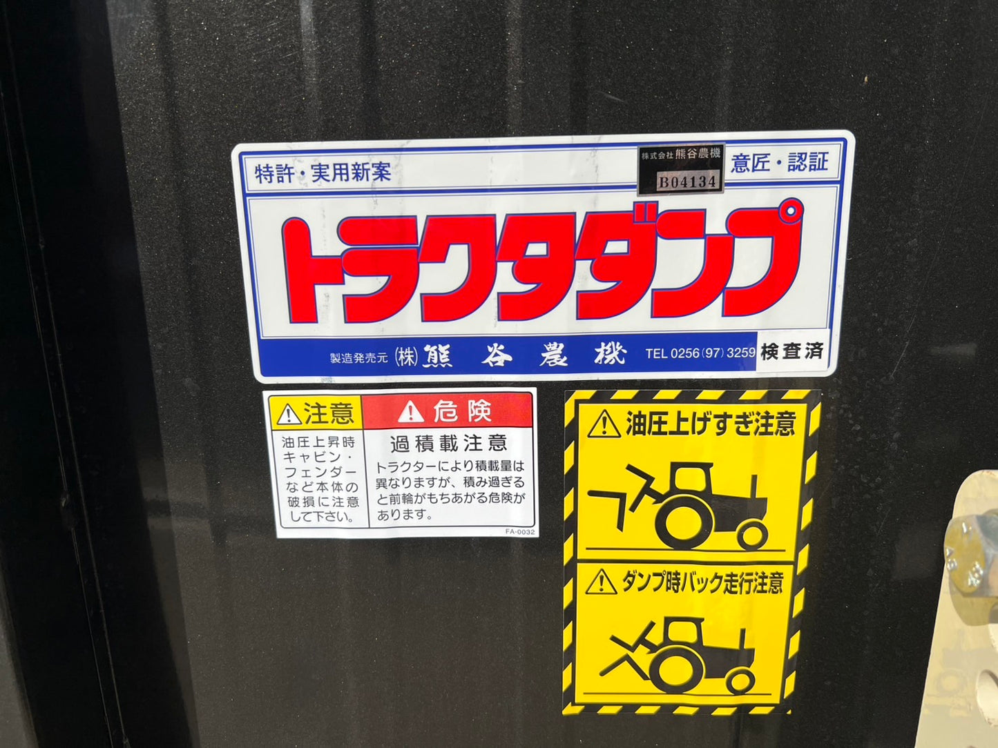 熊谷農機　中古　トラクターダンプ【A型ヒッチ】＊NA3R-1350『茨城店 5655』