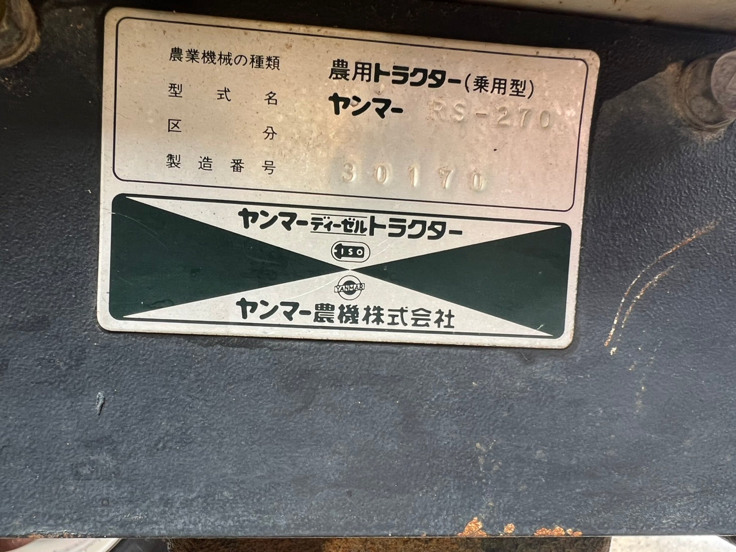 ヤンマー　中古　トラクタ＋ロータリ【401時間】＊RS270＋RSB161M『茨城店　5659』