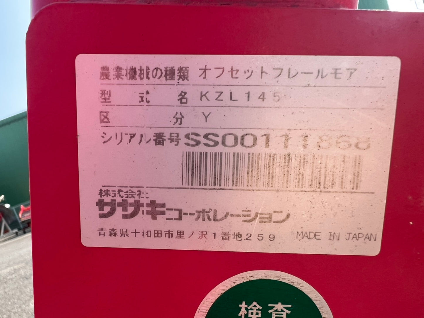 ササキ　中古　オフセット 　フレール 　モア【Lヒッチ】＊KZL145『茨城店　5719』