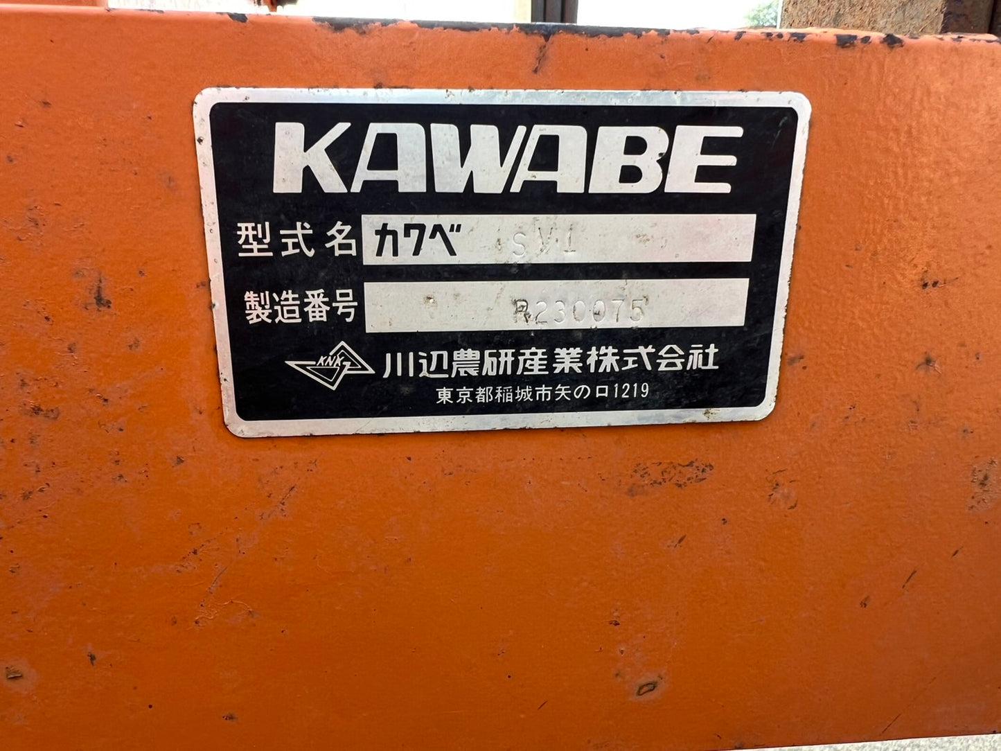 カワベ　中古　バイブロスーパーソイラー【３P直装】＊SV1『茨城店　5673』