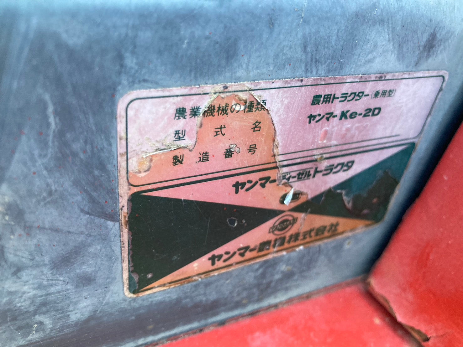 ヤンマートラクター12.5馬力 ヤンマー 中古 トラクター 12.5馬力 Ke-2D – 農キング