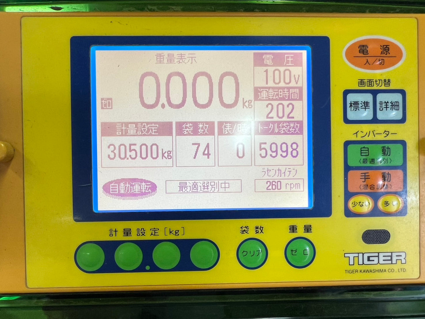タイガーカワシマ　中古　選別計量器【202時間】＊NRV-32A『茨城店　5670』