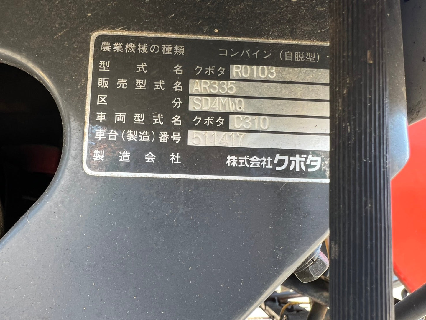 クボタ　中古　コンバイン【742ｈ】＊AR335SD4MWQ『茨城店　5667』