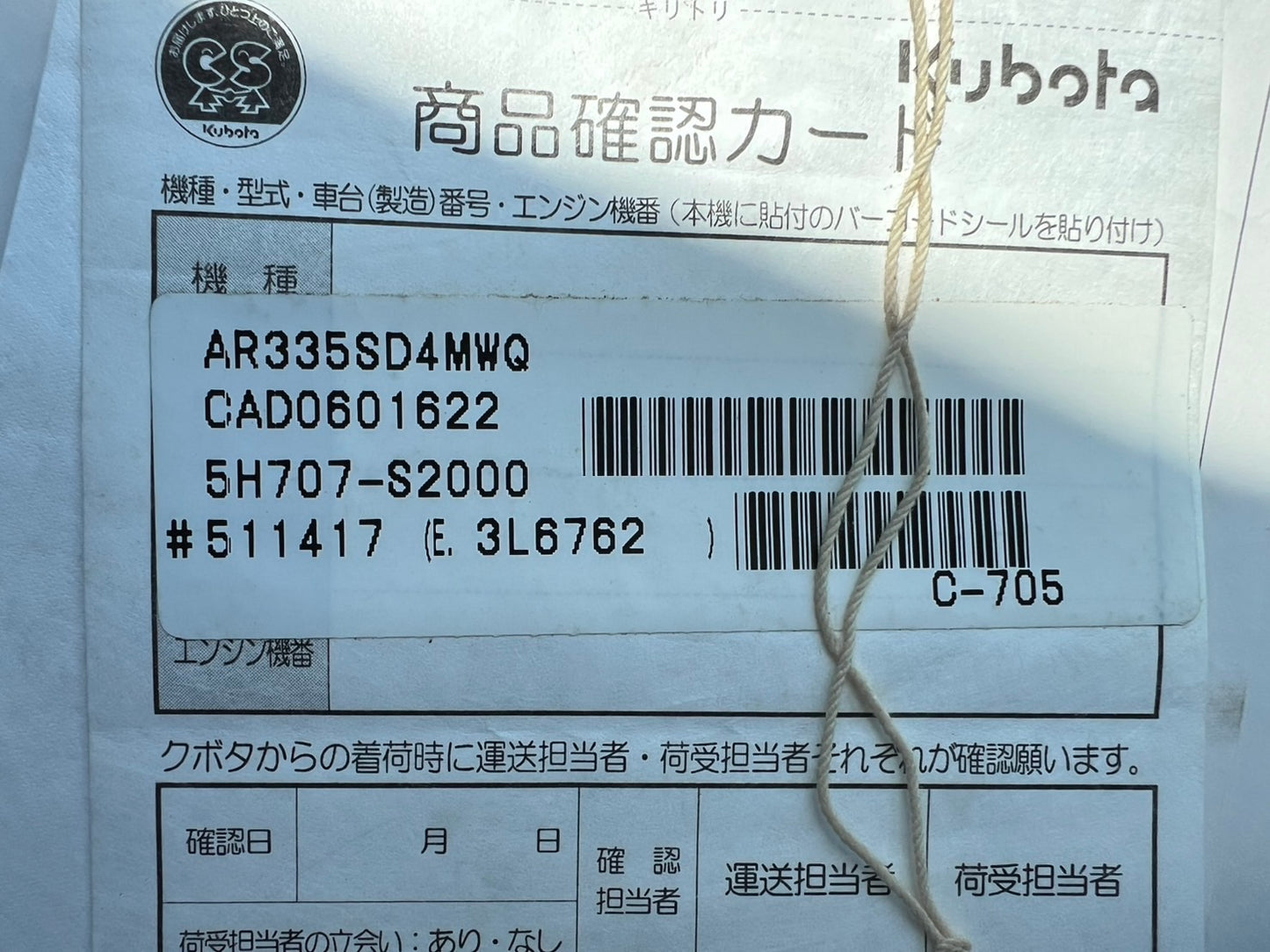 クボタ　中古　コンバイン【742ｈ】＊AR335SD4MWQ『茨城店　5667』