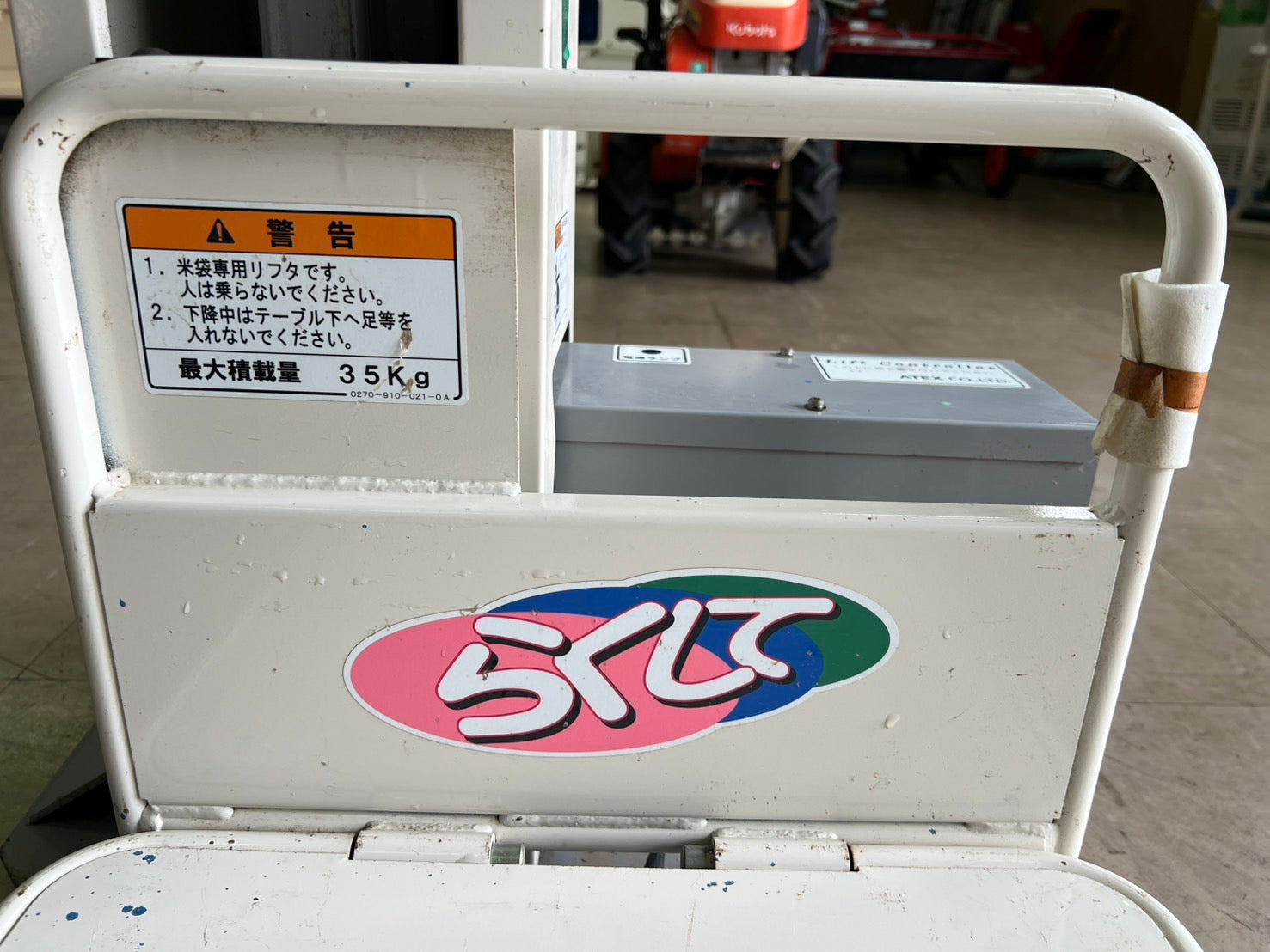 アテックス 中古 米袋昇降機35㎏＊L300-L『茨城店 5708』 \u2013 農キング
