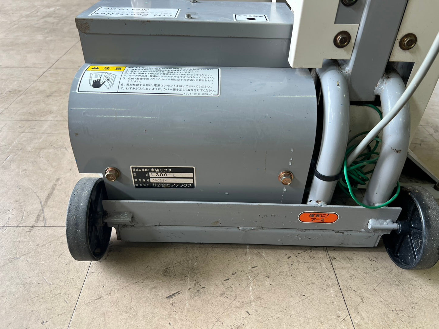 アテックス　中古　米袋昇降機【35㎏】＊L300-L『茨城店　5708』