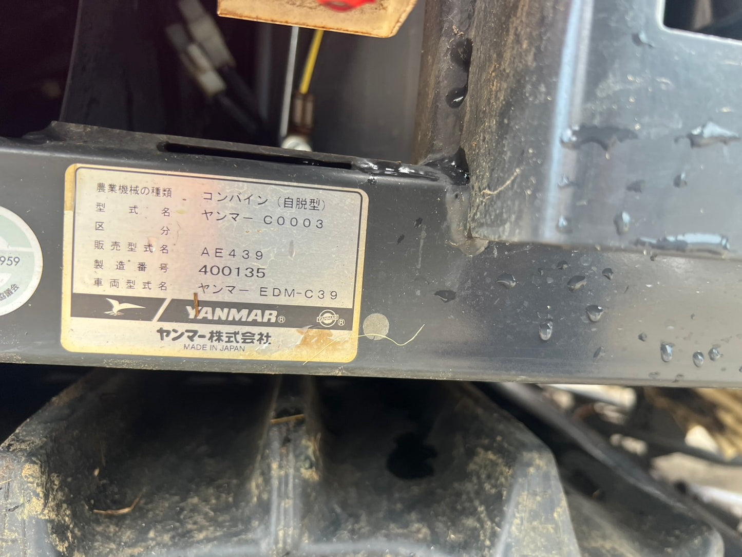 ヤンマー　中古　コンバイン【494ｈ】＊AE439-XJU『茨城店　5662』