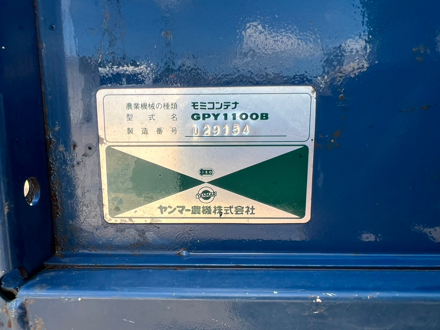 ヤンマー　中古　グレンコンテナ【2.5ｍ】＊GPY1100B『茨城店　5671』