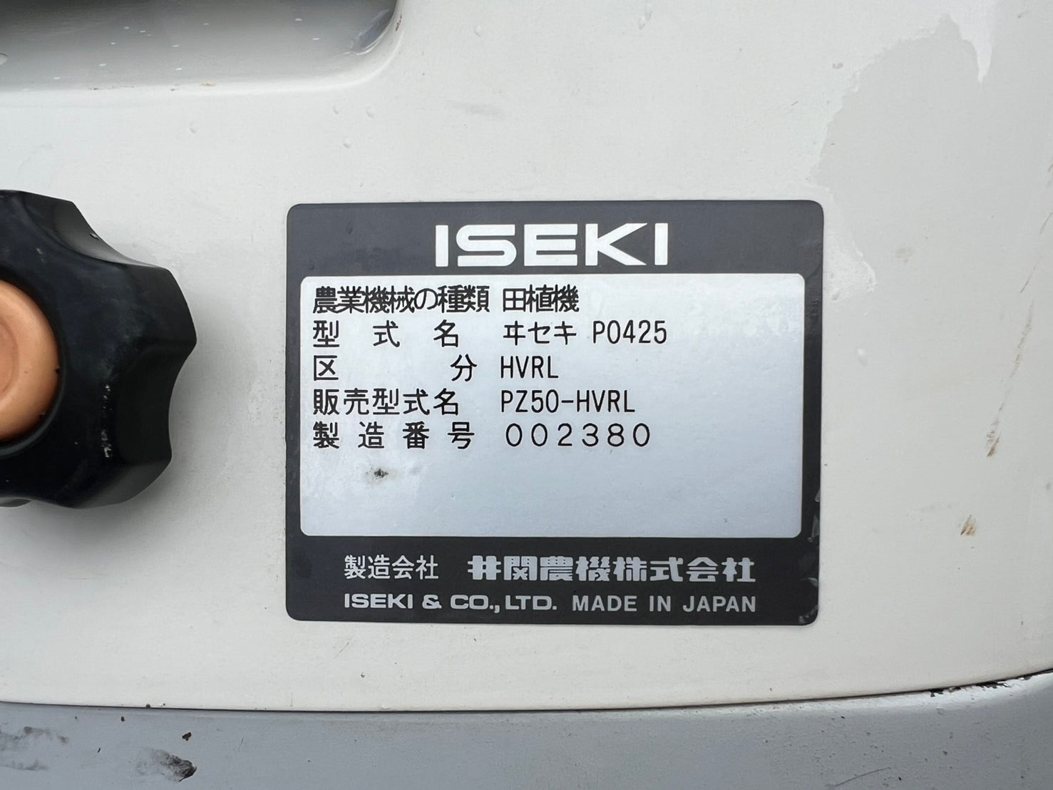 イセキ 中古 田植機【164時間】＊PZ50‐HVRL『茨城店 5705』 – 農キング