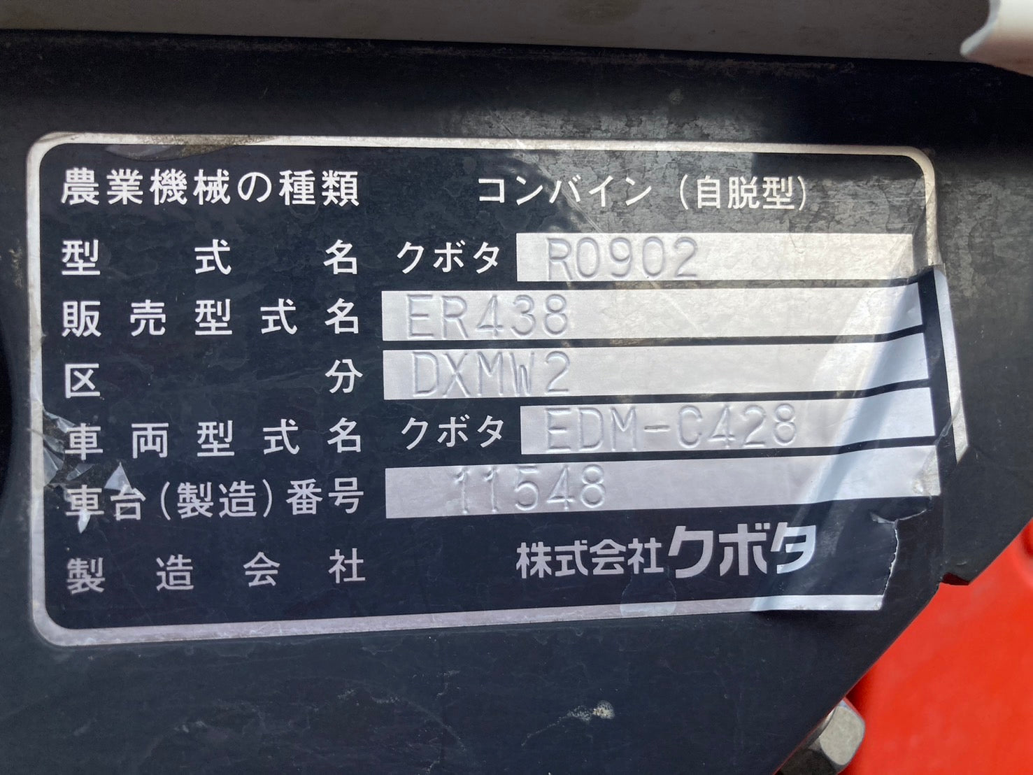 クボタ 中古 コンバイン 4条 38馬力 386時間 ER438DXMW2 – 農キング