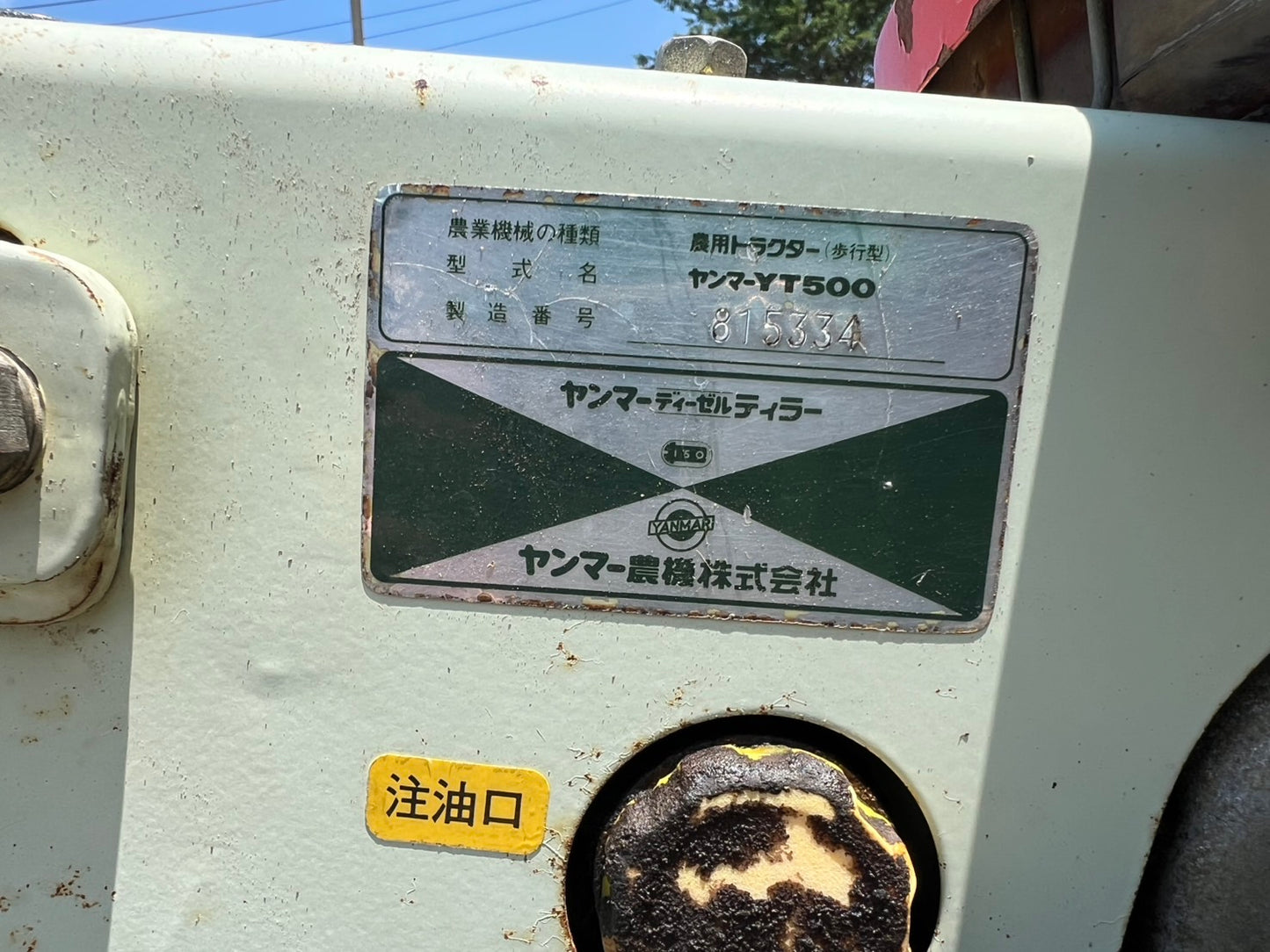 ヤンマー　中古　耕耘機　【ディゼルエンジン】＊YT500『茨城店　5735』