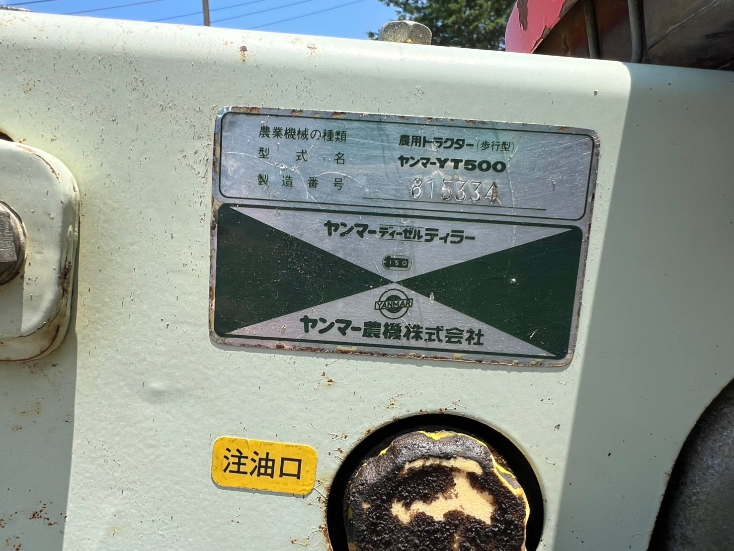 ヤンマー 中古 耕耘機 【ディゼルエンジン】＊YT500『茨城店 5735 