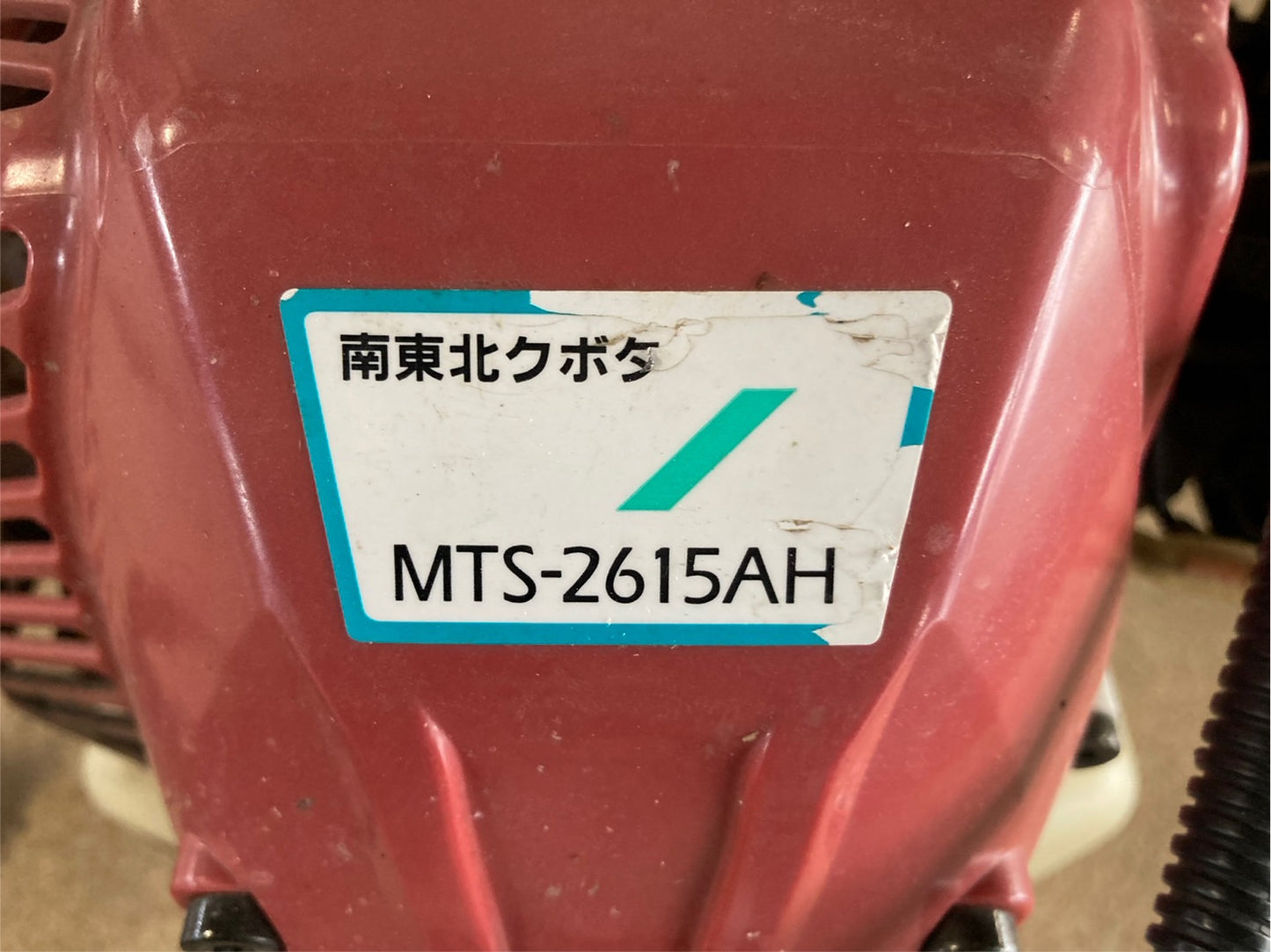 クボタ  中古  刈払機  MTS-2615AH