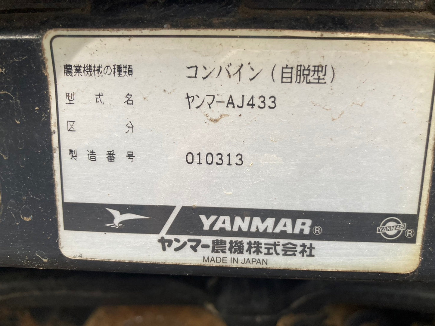 ヤンマー  中古  コンバイン   ４条   33馬力   AJ433