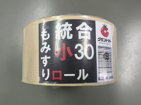 グラントマトオリジナル　中古　もみすりロール　【３吋クラス】＊統合　小　30①『茨城店』