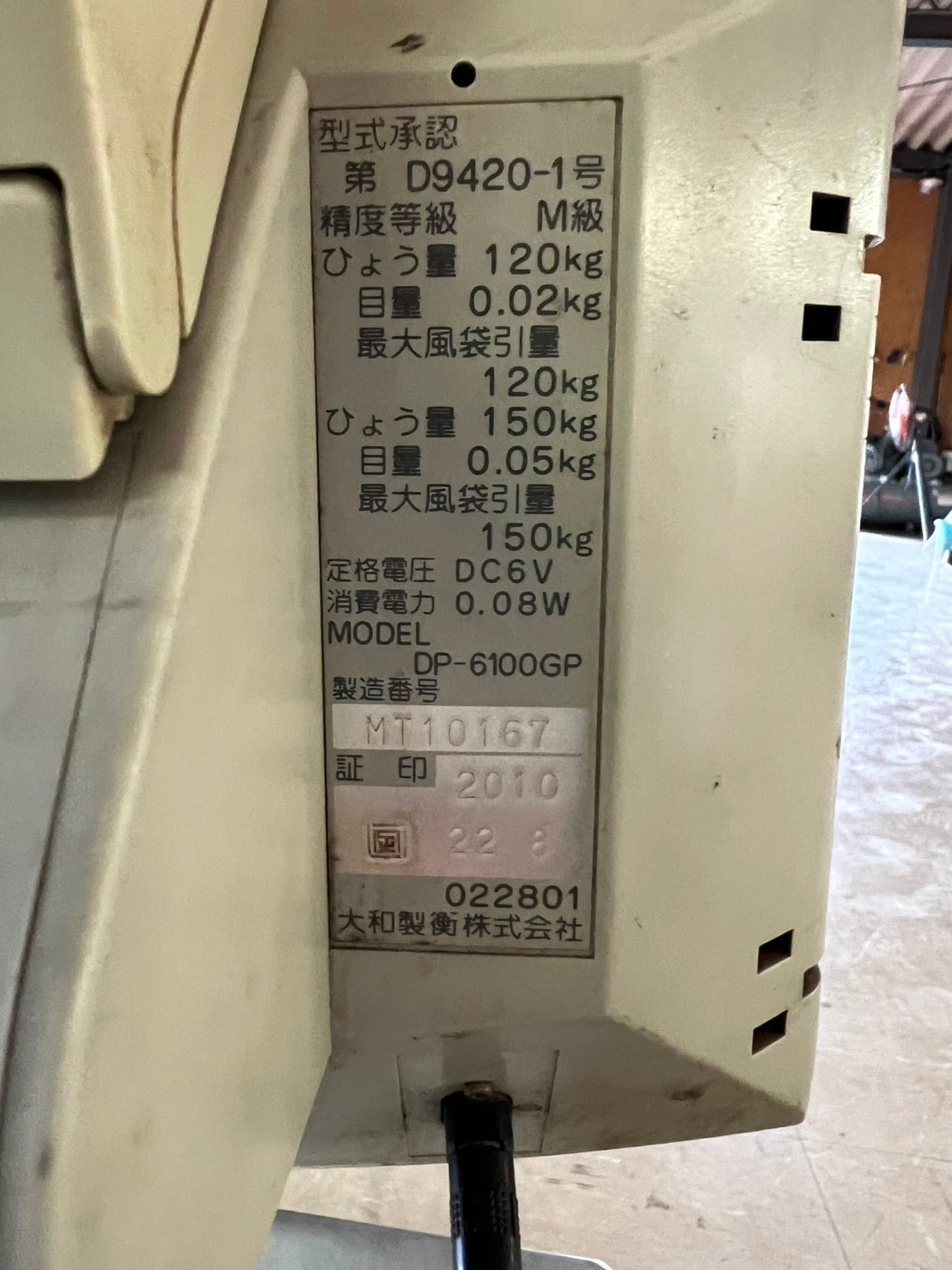 大和製衡株式会社　中古　デジタル台秤【ひょう量:30・60・120・150kg】＊DP-6100GP『茨城店　5827』
