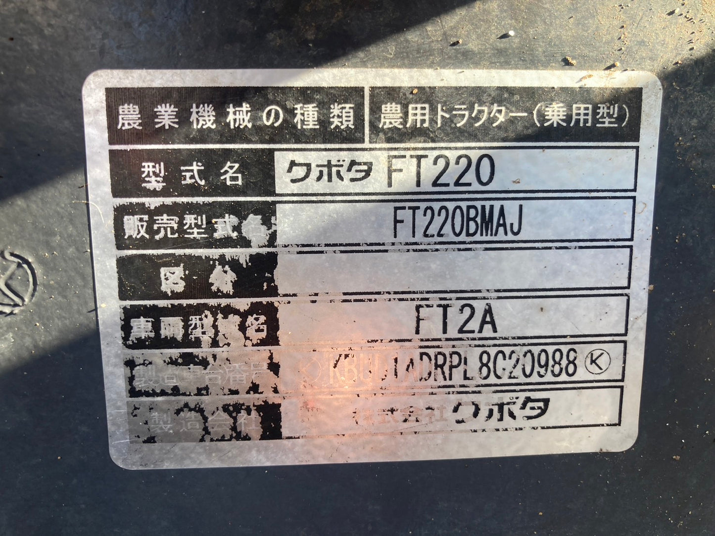 クボタ  中古   トラクター   22馬力   237時間    FT220BMAJ