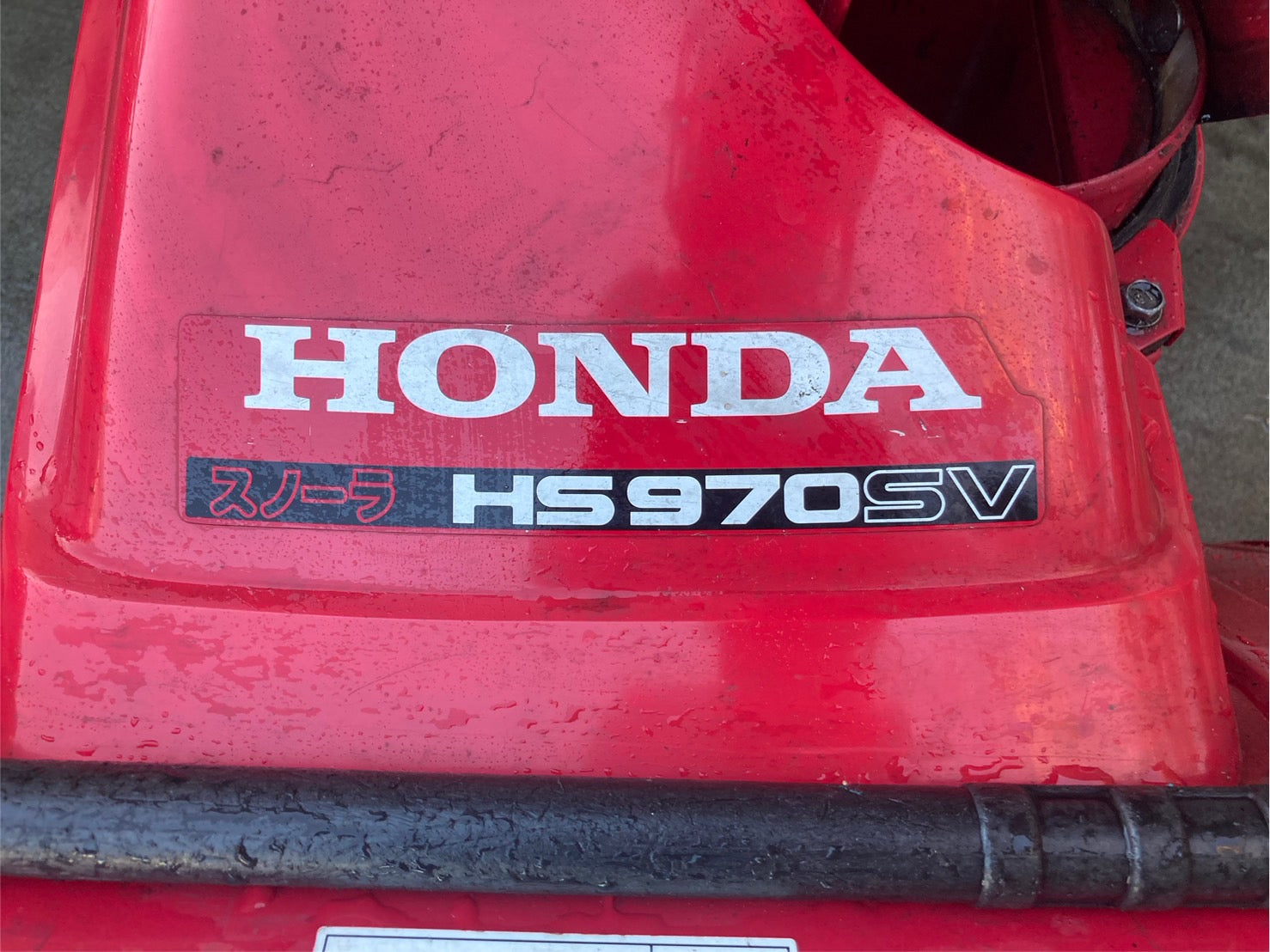 ホンダ 中古 除雪機 HS970SV – 農キング