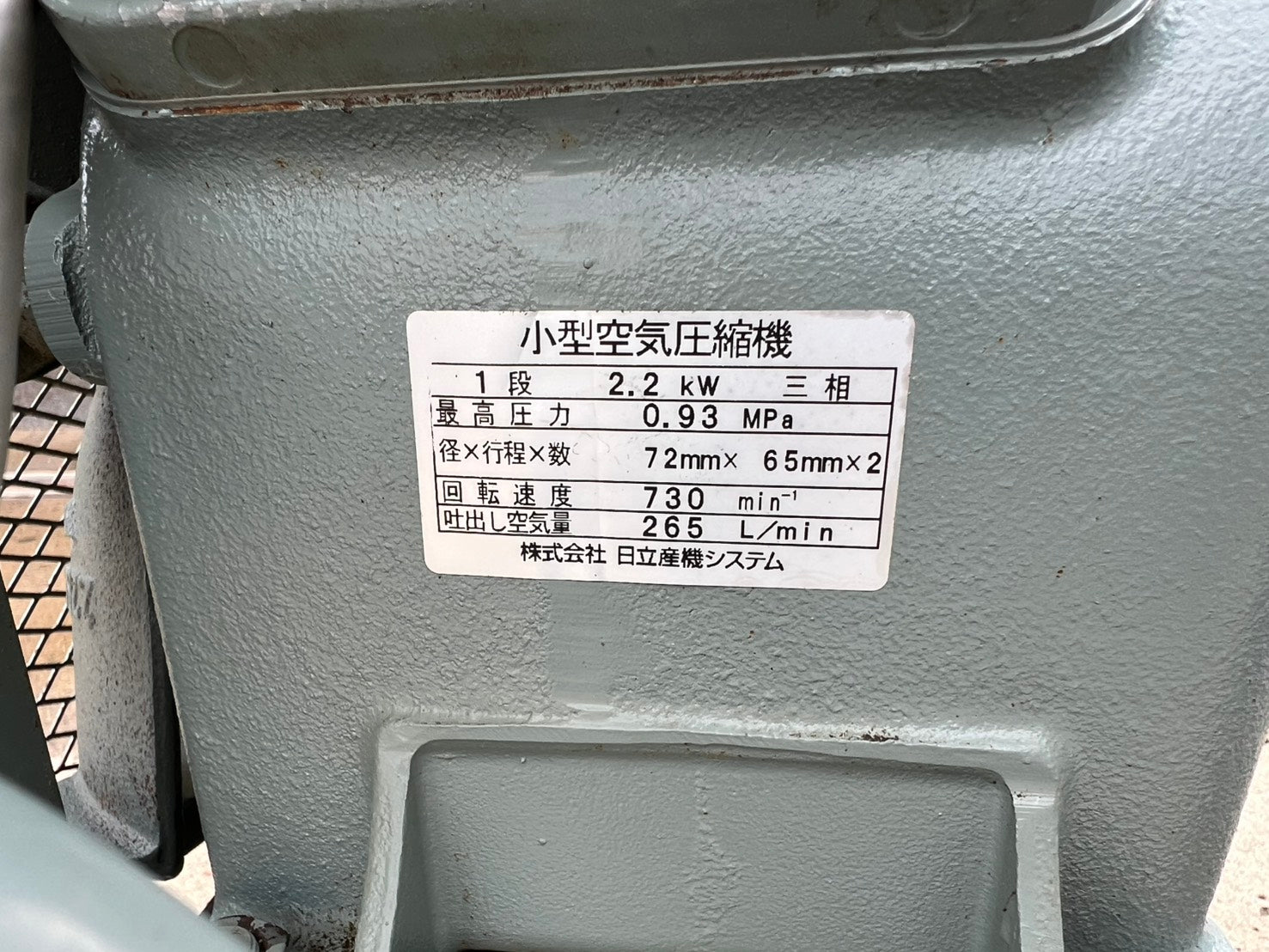 MTRさん専用 日立 中古 コンプレッサー【3馬力】＊2.2P-9.5VA5 50㎐『茨城店