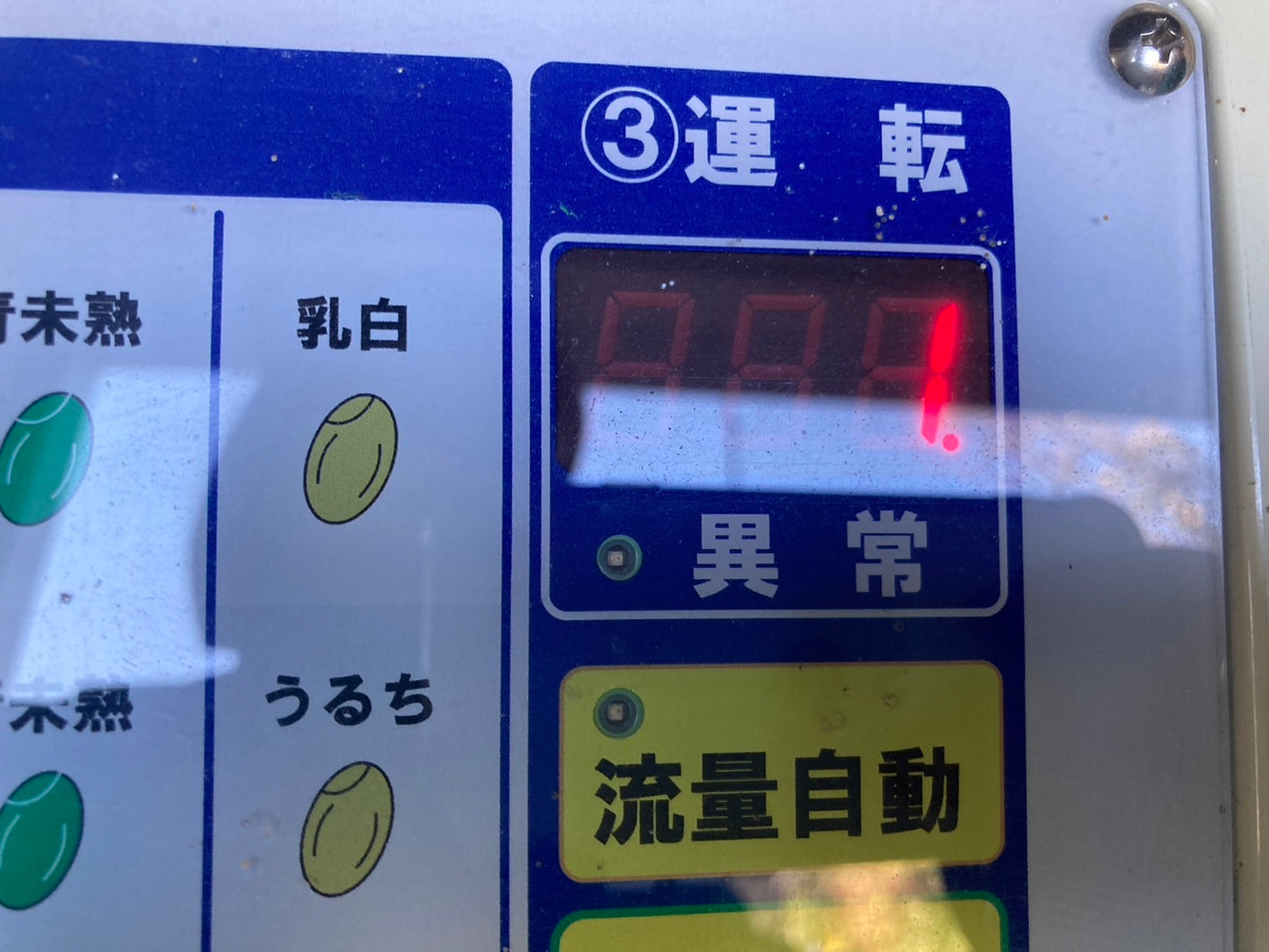 サタケ   中古   色彩選別機   FGS3000