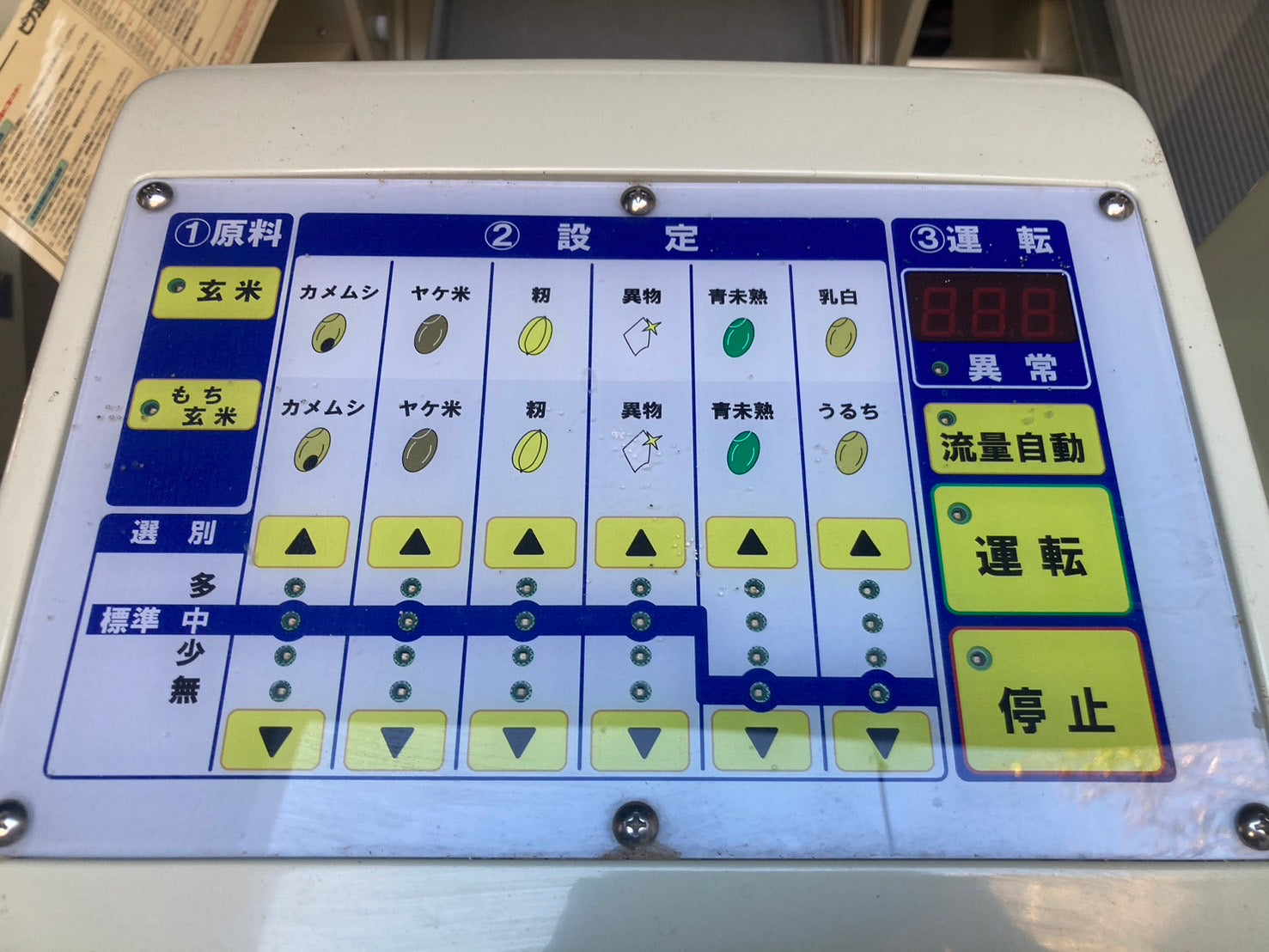 サタケ 中古 色彩選別機 FGS3000 – 農キング