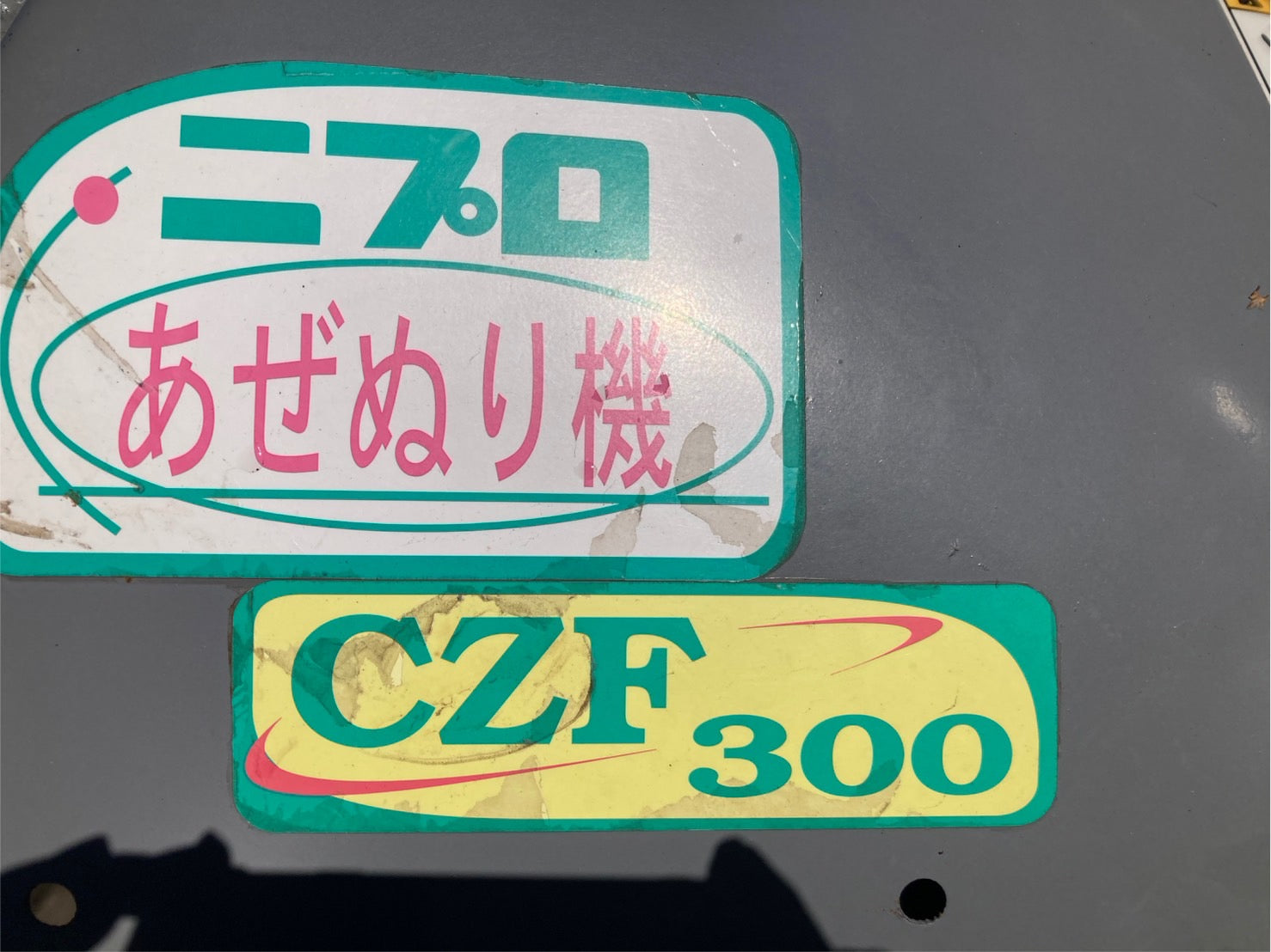 ニプロ 中古 畦塗機 CZF300-A2 – 農キング