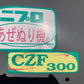 ニプロ    中古   畦塗機   CZF300-A2