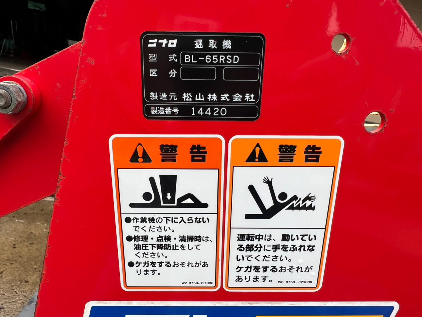 ニプロ 中古 掘取機【650㎜】＊BL-65RSD『茨城店 5878』 – 農キング