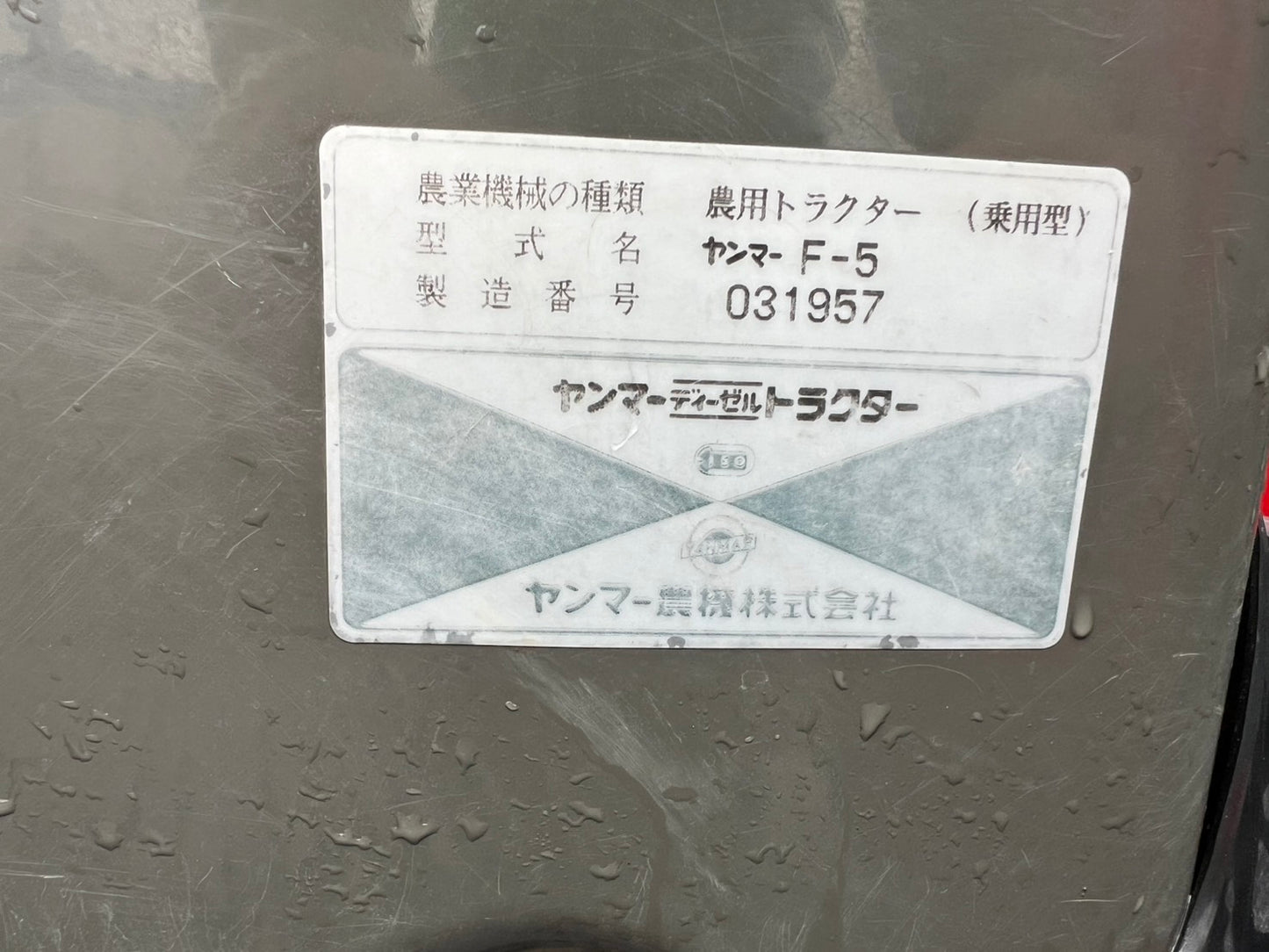 ヤンマー　中古　トラクタ＋ロータリ【左前輪オイル滲み】＊F-5＋RSA1203『茨城店　5858』