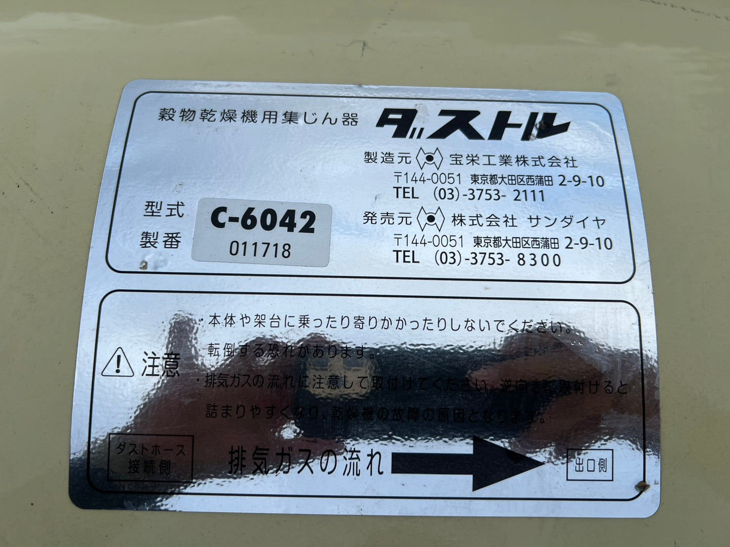 サンダイヤ　中古　集塵機【ダストル】＊C-6042『茨城店　5919』