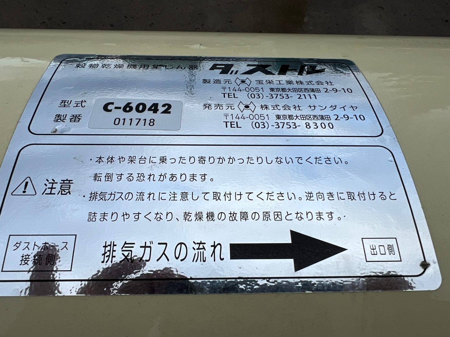 サンダイヤ　中古　集塵機【ダストル】＊C-6042『茨城店　5919』
