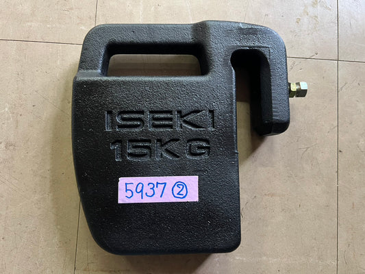 イセキ　中古　ウエイト＊15㎏『茨城店　5937②』
