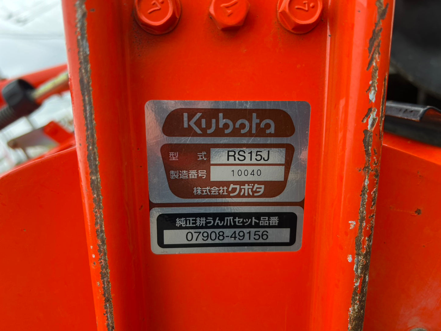 クボタ　中古　トラクタ＋ロータリ＊JB18BSMA-RF4＋RS15J『茨城店　5915』