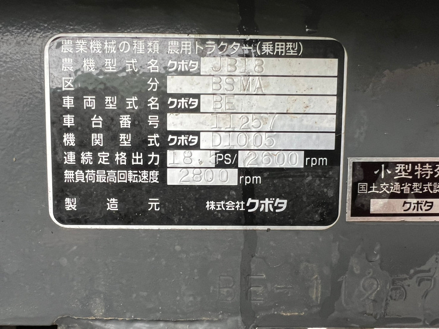 クボタ　中古　トラクタ＋ロータリ＊JB18BSMA-RF4＋RS15J『茨城店　5915』