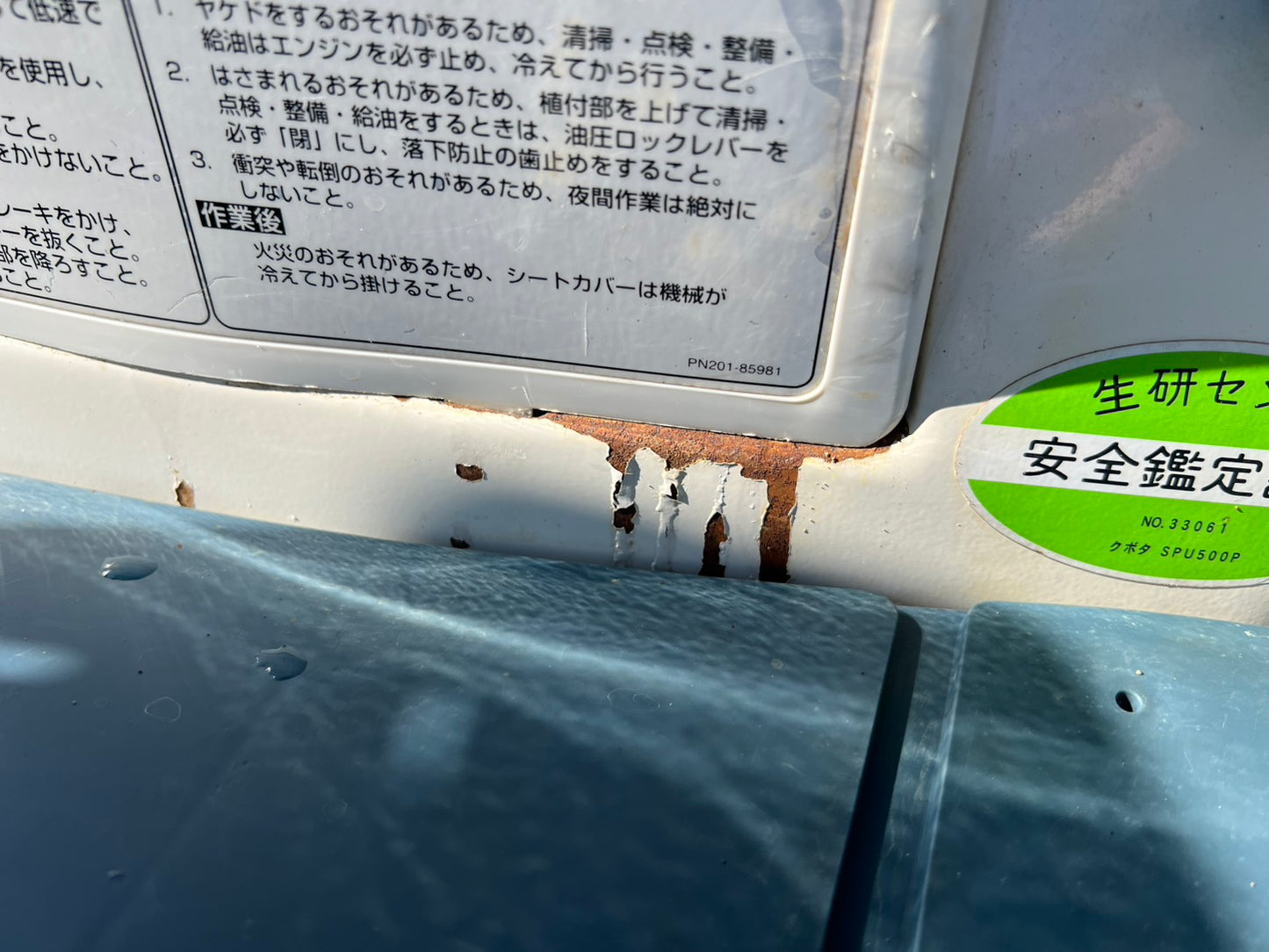 クボタ　中古　田植機【要整備ブーツ交換】＊SPU500P『茨城店　5952』