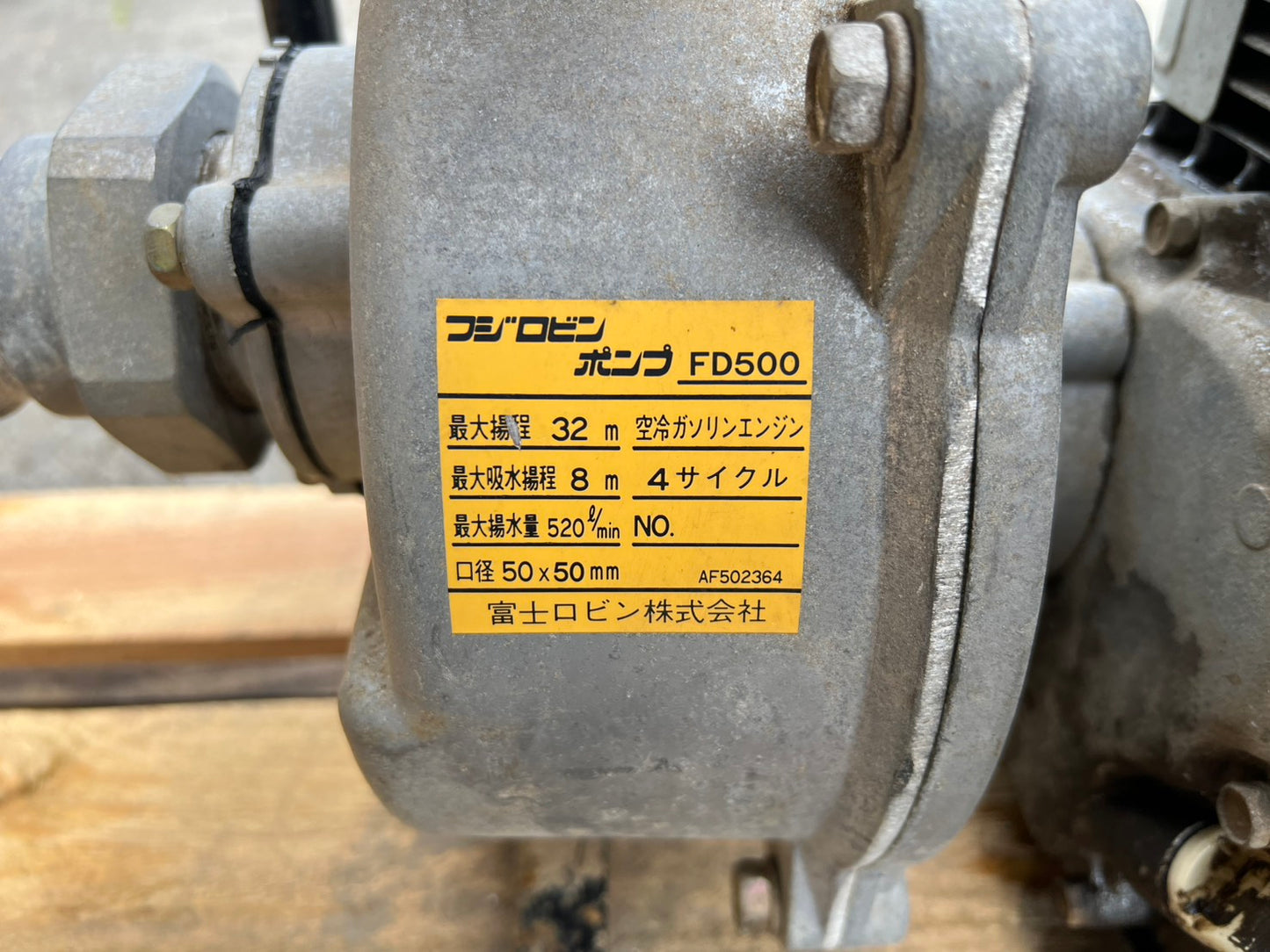 富士ロビン　中古　ポンプ【エンジン付き】＊FD500『茨城店　5924』