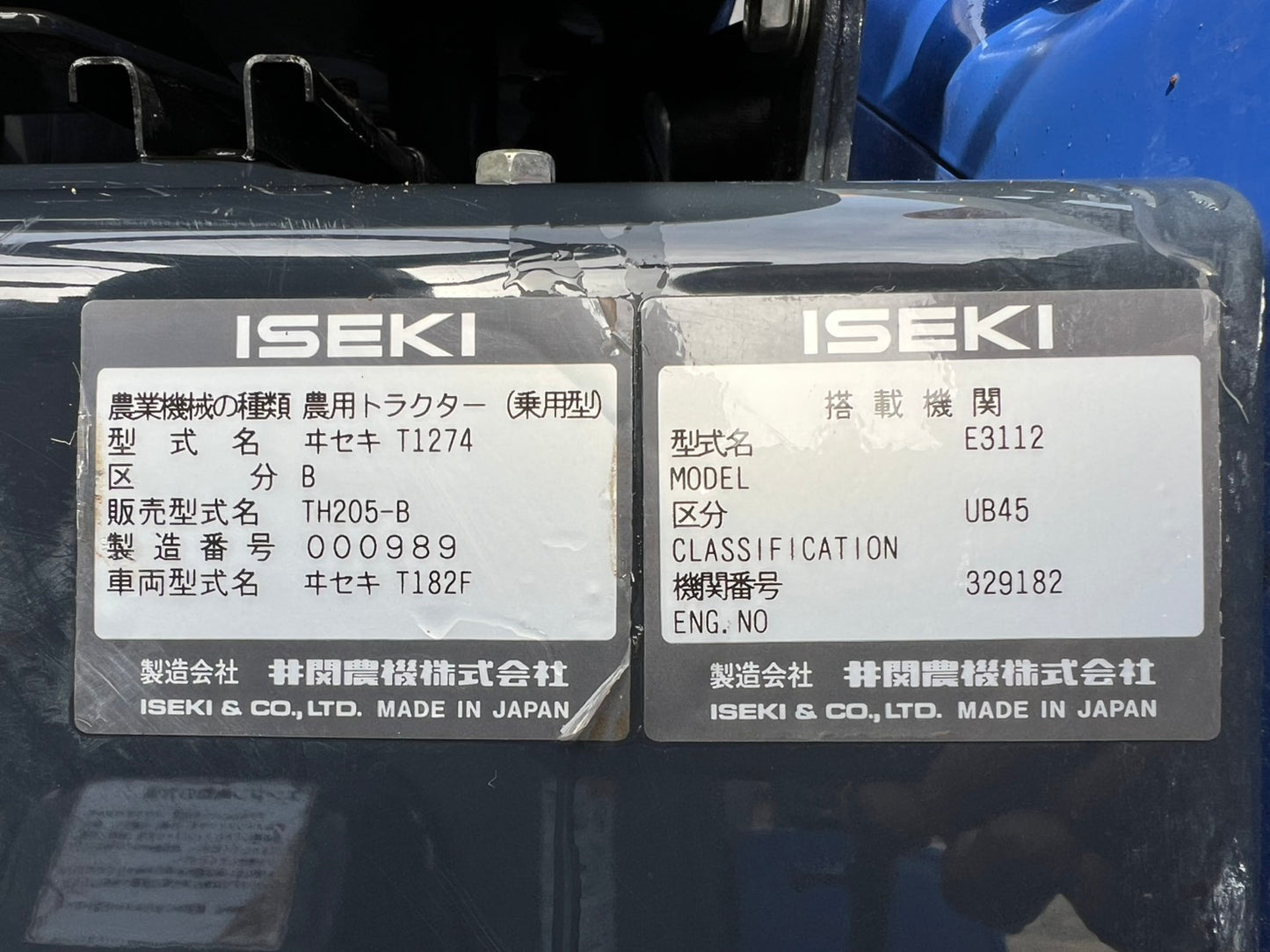 イセキ　中古　トラクタ＋ロータリ【129時間】＊TH205-B＋BRH135『茨城店　5925』
