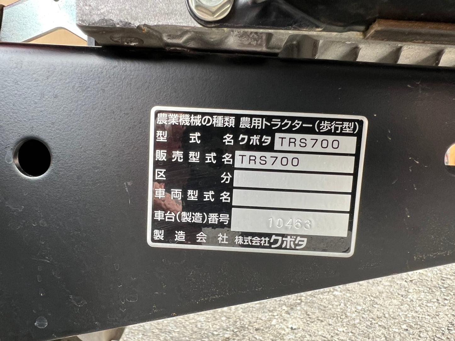 クボタ　中古　耕耘機【6.3馬力】＊TRS700『茨城店　5960』