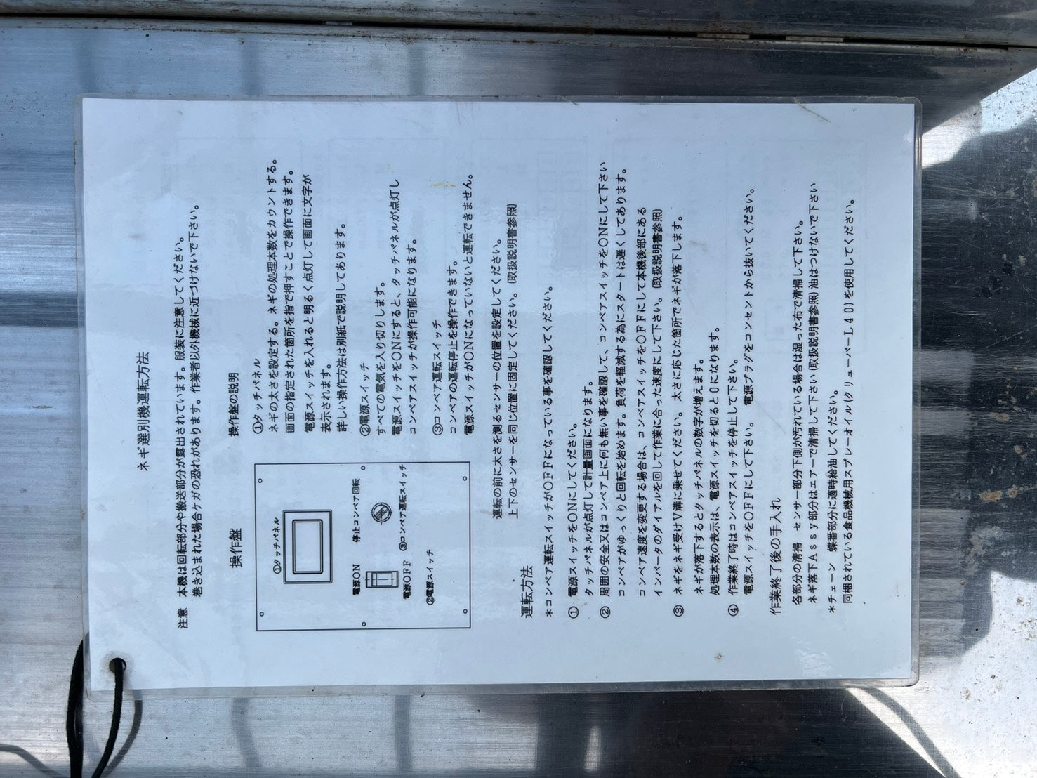 マツモト製 中古 ねぎ選別機【希少商品のためご連絡はお早めに】＊MN